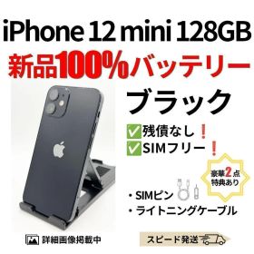 バッテリー100% iPhone 12mini ブラック 128GB シムフリー