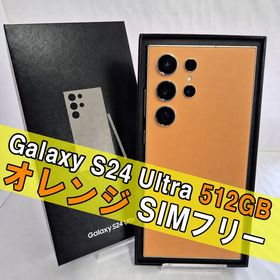 Galaxy S24 ULTRA 512GB オレンジ SIMフリー