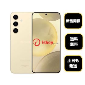 新品同様 Galaxy S24 256GB SC-51E イエロー国内版SIMフリー送料無料