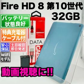 バッテリー良好 Fire HD 8 第10世代 KFONWI 32GB ブルー 白ロム 中古 本体 動作確認済 【最短送料無料】G3-414