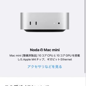 Apple Mac mini M4 16GB 256GB 元箱・付属品完備