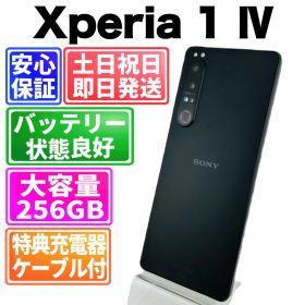 バッテリー良好 Xperia 1 Ⅳ 256GB ブラック SIMフリー(simロック解除済) 中古 本体 動作確認済 【最短送料無料】CH-030