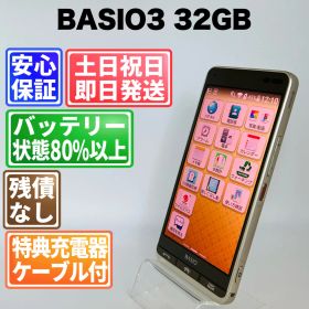 バッテリー良好 京セラ BASIO3 32GB ゴールド SIMフリー(simロック解除済)白ロム 中古 本体 動作確認済 【最短送料無料】J-184