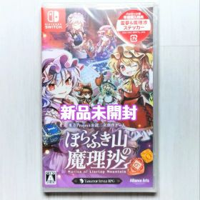 ほらふき山の魔理沙 Switch