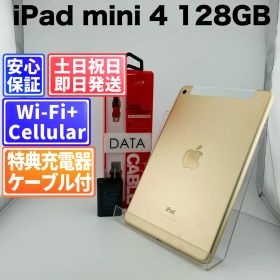 【訳アリ】iPad mini 第4世代 MK782J/A 128GB ゴールド SIMフリー(simロック解除済) 白ロム 中古 本体 動作確認済 【最短送料無料】 J-307