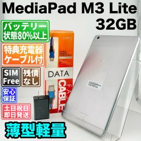 バッテリー良好 HUAMEI MediaPad M3 Lite 32GB スペースグレー SIMフリー(simロック解除済) 白ロム 中古 本体 動作確認済 【最短送料無料】G5-325