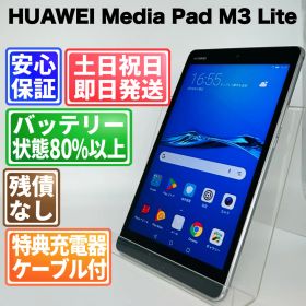 バッテリー良好 HUAWEI MediaPad M3 Lite 32GB スペースグレー 白ロム 中古 本体 動作確認済 【最短送料無料】G5-336