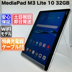 バッテリー良好 HUAWEI MediaPad M3 Lite 10 32GB スペースグレー 白ロム 中古 本体 動作確認済 【最短送料無料】G5-253