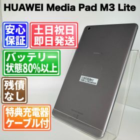バッテリー良好 HUAWEI MediaPad M3 Lite 32GB スペースグレー 白ロム 中古 本体 動作確認済 【最短送料無料】G5-340