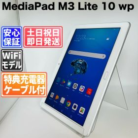 バッテリー良好 HUAWEI MediaPad M3 Lite 10 wp 32GB シルバー 白ロム 中古 本体 動作確認済 【最短送料無料】G5-093