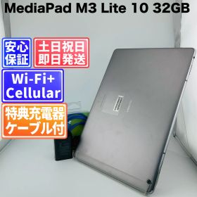 バッテリー良好 HUAWEI MediaPad M3 Lite 10 BAH-L09 32GB スペースグレイ SIMフリー(simロック解除済) 白ロム 中古 本体 動作確認済 【最短送料無料】G5-199