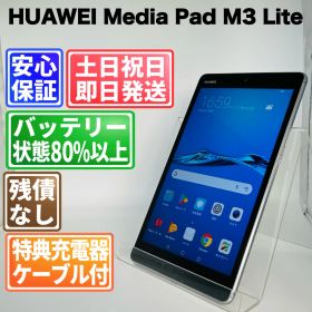 バッテリー良好 HUAWEI MediaPad M3 Lite 32GB スペースグレー 白ロム 中古 本体 動作確認済 【最短送料無料】G5-346