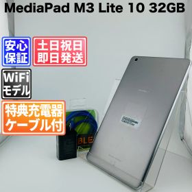 バッテリー良好 HUAWEI MediaPad M3 Lite 10 BAH-W09 32GB スペースグレイ 白ロム 中古 本体 動作確認済 【最短送料無料】G5-185