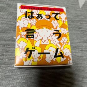 はぁって言うゲーム マクドナルド限定版
