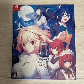 月姫 -A piece of blue glass moon- 初回限定版