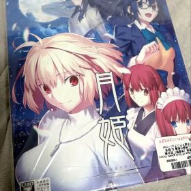 月姫 A piece of blue glass moon 初回限定版