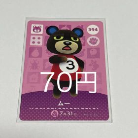 どうぶつの森 amiiboカード ムー 394