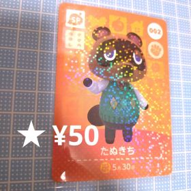 あつ森 amiiboカード たぬきち SPカード
