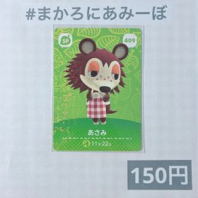 ♥︎《150円》新品amiiboカード 第5弾 409 あさみ（SP）