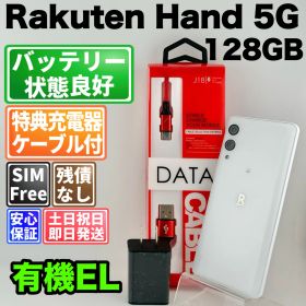 Rakuten hand ホワイト 128GB 中古 7,000円 | ネット最安値の価格比較