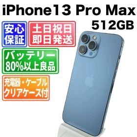 バッテリー87% iPhone13ProMax 512GB シエラブルー SIMフリー(simロック解除済) 中古 本体 動作確認済 【最短送料無料】 X-1237