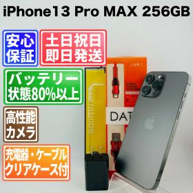 バッテリー100% iPhone 13 Pro Max NLJ83J/A 256GB グラファイト SIMフリー(simロック解除済) 白ロム 中古 本体 動作確認済 【最短送料無料】M-260