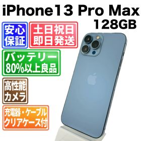 バッテリー良好 iPhone 13 ProMax 128GB シエラブルー SIMフリー(simロック解除済) 中古 本体 動作確認済 【最短送料無料】F-070
