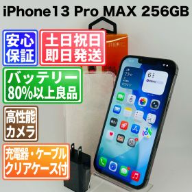 バッテリー100% iPhone13Pro Max 256GB グラファイト SIMフリー(simロック解除済) 中古 本体 動作確認済 【最短送料無料】M-245