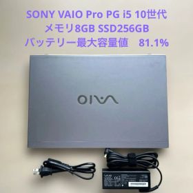 VAIO Pro PG i5 10世代 メモリ8GB SSD256GB