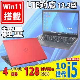 中古美品 フルHD 13.3インチ Fujitsu LIFEBOOK U9310/D / Windows11/ 第10世代Core i5-10310u 4GB NVMe式128GB-SSD カメラ LTE Wi-Fi6 Office付 Win11中古パソコン