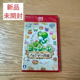 ヨッシーとフカシギの図鑑 Switch2