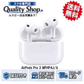 [Q]未開封AirPods Pro 3th MFHP4JA