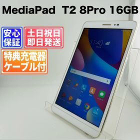 バッテリー良好 MediaPad T2 8 Pro 16GB ホワイト SIMフリー(simロック解除済) 白ロム 中古 本体 動作確認済 【最短送料無料】G5-365