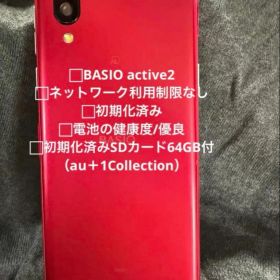 BASIO active2 レッド 本体 初期化済み