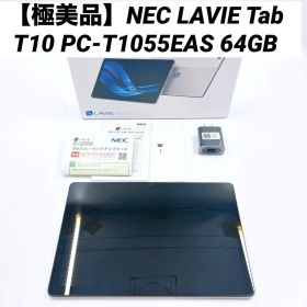 【極美品】NEC LAVIE Tab T10 PC-T1055EAS 64GB