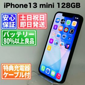 バッテリー良好 iPhone 13 mini 128GB ミッドナイト SIMフリー(simロック解除済) 白ロム 中古 本体 動作確認済 【最短送料無料】M-218