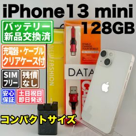 バッテリー新品 iPhone 13 mini MLJE3J/A 128GB スターライト SIMフリー(simロック解除済) 白ロム 中古 本体 動作確認済 【最短送料無料】 M-311