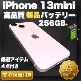 ✨美品✨iPhone13 mini 本体 256GB ピンク 新品バッテリー