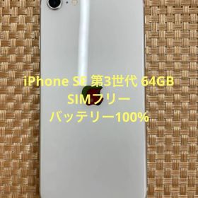 iPhone SE 第3世代 64GB スターライトSIMフリー【4709】