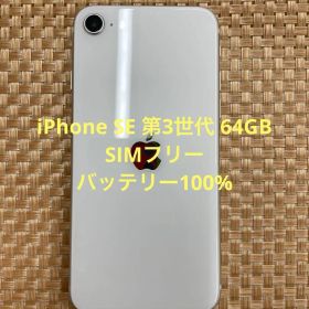 iPhoneSE第3世代64GBスターライトSIMフリー【9742】