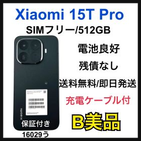 【B】国内版 Xiaomi 15T Pro 512 GB SIMフリー 本体