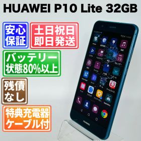 バッテリー良好 HUAWEI P10 Lite 32GB ブルー 白ロム 中古 本体 動作確認済 【最短送料無料】G5-152