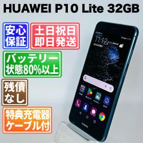 バッテリー良好 HUAWEI P10 Lite 32GB ブルー 白ロム 中古 本体 動作確認済 【最短送料無料】G5-159