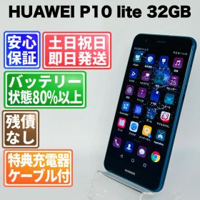 バッテリー良好 HUAWEI P10 lite WAS-LX2J 32GB ブルー SIMフリー(simロック解除済) 白ロム 中古 本体 動作確認済 【最短送料無料】G5-320