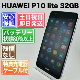 バッテリー良好 HUAWEI P10 lite WAS-LX2J 32GB ミッドナイトブラック SIMフリー(simロック解除済) 白ロム 中古 本体 動作確認済 【最短送料無料】G5-319