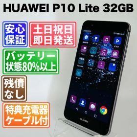 バッテリー良好 HUAWEI P10 Lite 32GB ブラック SIMフリー(simロック解除済) 白ロム 中古 本体 動作確認済 【最短送料無料】G5-184