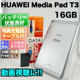 バッテリー良好 HUAWEI MediaPad T3 KOB-L09 16GB スペースグレー SIMフリー(simロック解除済) 白ロム 中古 本体 動作確認済 【最短送料無料】G5-328