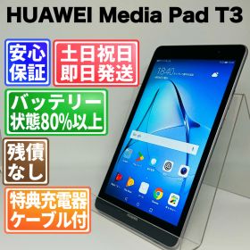 バッテリー良好 MediaPad T3 16GB スペースグレイ SIMフリー(simロック解除済) 白ロム 中古 本体 動作確認済 【最短送料無料】G5-341