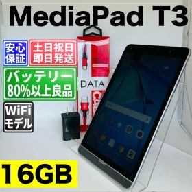 バッテリー良好 HUAWEI MediaPad T3 16GB スペースグレイ 白ロム 中古 本体 動作確認済 【最短送料無料】G5-361