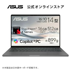 ノートパソコン 約899g 超軽量 14型 メモリ16GB SSD 512GB AI Copilot+PC Snapdragon X X1-26-100 NPU最大45 TOPS Webカメラ 顔認証 急速充電 長時間バッテリー駆動 Windows11 PC Game Pass(3ヶ月利用権) アイスランドグレー ASUS Zenbook SORA UX3407QA-PU16548GR